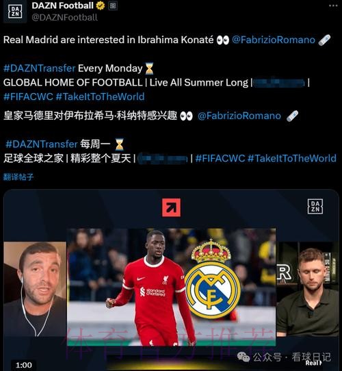 罗马诺:皇马告知红军不会追科纳特 但仍会签后卫 罗马诺:皇马告知红军不会追科纳特 但仍会签后卫